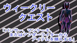 「パンサー、マンケーキ、またはアンダーライターからアイテムを購入する」