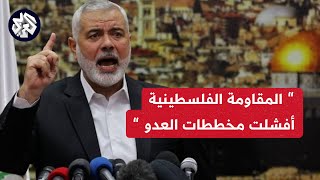 كلمة رئيس المكتب السياسي لحركة حماس إسماعيل هنية