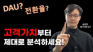 쇼핑몰, 전환이 아무리 많아도 당신의 비즈니스 유형을 모르면 매출이 올라가지 않습니다 (그로스 해킹보다 중요)