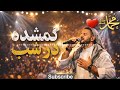Ya Muhammad ❤️ Arabic Pop Nasheed 2026  Ya Noor Qalbi