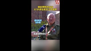 提起牺牲的战友，87岁退伍老兵泣不成声！一村9人同去参军，他一人生还，哀思半生。