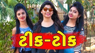 ઢોકળી નું TikTok | Pagal Gujju