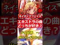 【究極の2択】東方原曲2択問題　 shorts ゆっくり ゆっくり解説 　 東方