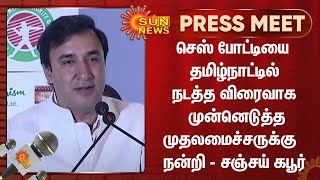 செஸ் போட்டியை தமிழ்நாட்டில் நடத்த விரைவாக  முன்னெடுத்த முதலமைச்சர் ஸ்டாலினுக்கு நன்றி -சஞ்சய் கபூர்