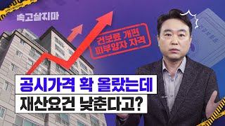 집 값 상승이 가져올 피부양자 자격상실 사태,  내년 건보료 개편 앞두고 고민 깊어지는 정부