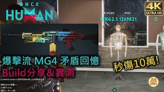 《7日世界 - Once Human》爆擊流  MG4 矛盾回憶 碎彈輕機槍 Build分享&實測  PVE 雪國劇本