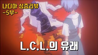 나디아의 세계관 정리 - 신비한 바다의 나디아 리뷰 5편 | 해설 | 해석