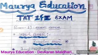 TAT  EXAM  2018 / શિક્ષણની ફિલસુફી - કેળવણી  અને તેના સ્વરૂપો..