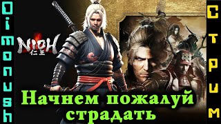 Nioh Remastered - Японский Dark Souls