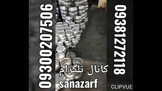 09336747719 تولیدی ظروف آلومینیوم پوسته کاری شده کاسیو