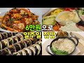 겨울 준비! 든든한 일주일 집밥🫶🏻 | 굴무침, 닭칼국수, 밥솥 죽, 대파 수육, 스팸팽이버섯덮밥