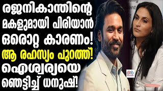 dhanush | തുറന്നടിച്ച് ധനുഷ്!