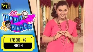 Mama Mappla  | Tamil Comedy Serial  | Episode 46 - Part 1 | Pandiarajan, Aishwarya | Vision Time