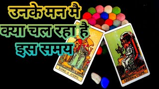 💕UNKE MAN MAI KYA CHAL RAHA HAI-TAROT CARD READING IN HINDI-TAROT LOVERS 111-HINDI TAROT CARD💕