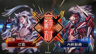 三国志大戦◇象4後方指揮vs4枚求心◇三品