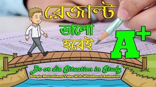 পরীক্ষার জন্য হাতে কম সময় থাকলে করণীয় - How to study properly if you have short time for Exam