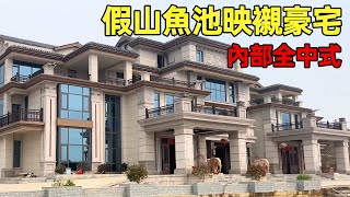 Rockery fish pond against the luxury house | The interior is full of Chinese style | Villas