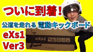 【開封動画】公道を走れる 電動キックボード eXs1 保安基準違反で一時販売中止となりましたがついに復活！  glafit ZERO9 RICHBIT TOP016 eXs2  FG-EKR01-BK