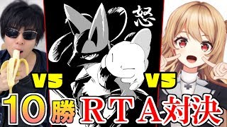 【必勝法】ポケモン10勝RTA対決！vsもこう先生 ゲーム部（夢咲楓）【ポケモンUSUM】