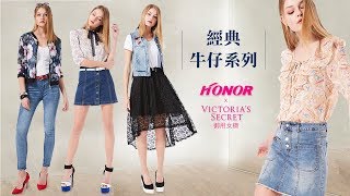 【HONOR春夏新品｜經典牛仔系列】