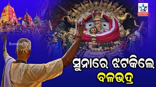 ରଥ ଉପରେ ଶ୍ରୀଜିଉଙ୍କ ସୁନାବେଶ।ମହଣ ମହଣ ସୁନାରେ ଦର୍ଶନ ଦେଉଛନ୍ତି ଚତୁର୍ଦ୍ଧାମୂର୍ତ୍ତୀ।