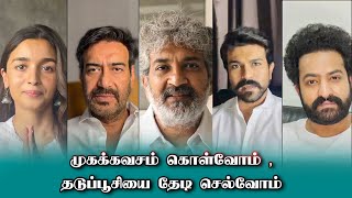 🔴Breaking: முகக்கவசம் கொள்வோம் , தடுப்பூசியை தேடி செல்வோம்..! | Team RRR Covid 19 Awarness