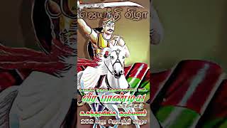 Deventhira kula velalar 🌾வீர பாண்டிய க.சுந்தரலிங்க குடும்பனார் அவர்களின் 252 வது ஜெயந்தி வாழா...