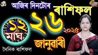 26 January 2025 Rakhifol | ২৬ জানুৱাৰী ২০২৫ ৰাশিফল | Today Assamese Rashifal | Astrology Horoscope |