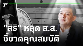 ศาล รธน.วินิจฉัย \