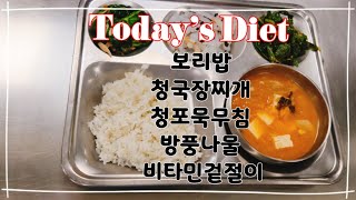 이천원의 행복 -  보리밥 청국장찌개  청포묵무침  방풍나물    비타민겉절이 #복지관맛집