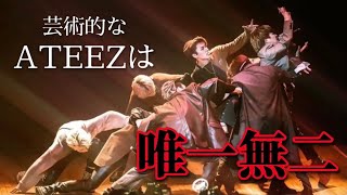 【ATEEZ/에이티즈/日本語字幕/eng sub】ATEEZは何度見ても鳥肌立つ　No ones doing it like ATEEZ