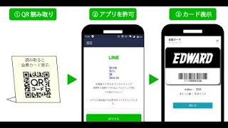 LINEミニアプリ\u0026スマレジ連携　会員カードの起動について