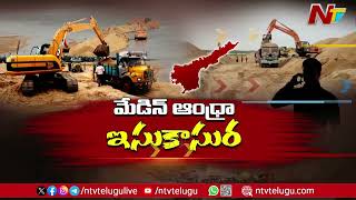 Rajampet: ఇసుక దందాలో తెలుగు తమ్ముళ్ల మధ్య తగాదా | Ntv