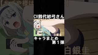 伊地知虹夏役の鈴代紗弓さんのCVキャラまとめ第１弾【ぼっちざろっく！】【鈴代紗弓】【ぼっちざろっく】#shorts