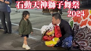 石動天神獅子舞祭2024【ぶらり富山散策】③#南上野町