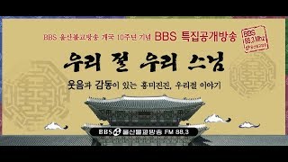 우리절우리스님정토사편