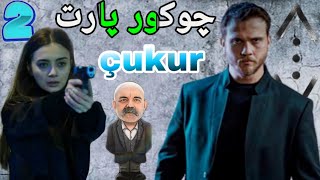 ولاگ محله چوکور بعد از پایان سریال کوچه پس کوچه های محله گودال  çukur mahalesi