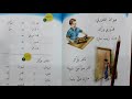 ميزان قدوري قراءه الصف الاول ابتدائي العراق 🇮🇶❤️✅ميزان قدوري قراءه الصف الاول ابتدائي العراق