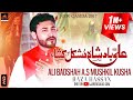 Qasida - Ali Badshah A.s Mushkil Kusha - Raza Hassan - 2017