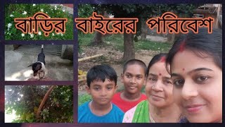 ⭐ বাড়ির বাইরের পরিবেশ ⭐