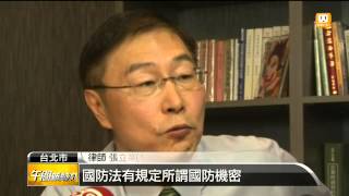 【2014.08.23】張顯耀遭境管 檢擬約談王郁琦 -udn tv