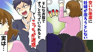 電車で妊婦に怒鳴るおっさん「そんなお腹でずっと立っていられるとこっちが迷惑」すると…