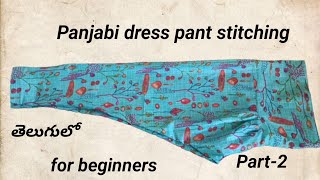 Panjabi dress pant stitching in telugu/Normal pant tutorial step by step/easy method