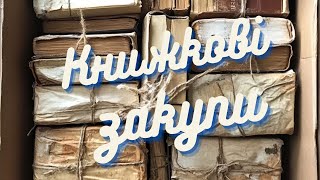 Книжковий HAUL або на шо йдуть мої гроші👀