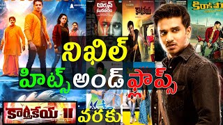 Nikhil Hits and Flops | All movies list | upto Karthikeya 2 movie review