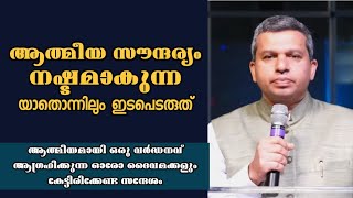 ആത്മീയ സൗന്ദര്യം നഷ്ടമാകുന്ന യാതൊന്നിലും ഇടപെടരുത് |Pastor. Shibu Thomas Oklahoma |Heavenly Manna