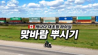 🇨🇦 Riding a bike on the endless prairie highway 【Cycling around the Americas 23】