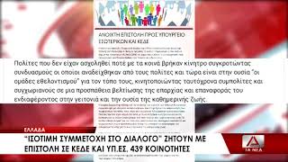 Κοινότητες προς υπουργείο:\