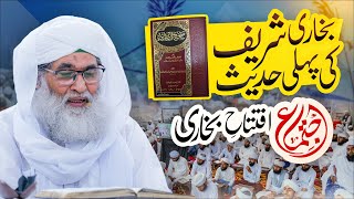 Ijtima Iftitah Bukhari Shareef 2022 | Imam Bukhari | Sahih Bukhari Hadees No.1 | Maulana Ilyas Qadri