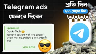 How to run Telegram ads - কিভাবে আপনার টেলিগ্রাম চ্যানেল বিজ্ঞাপন দিবেন!